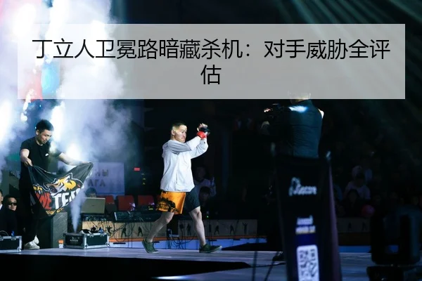 ding-li-ren-wei-mian-lu-an-cang-sha-ji-dui-shou-wei-xie-quan-ping-gu-3-894.jpg