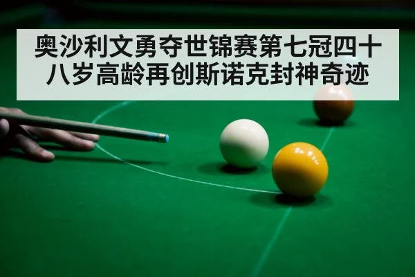 snooker player celebrating